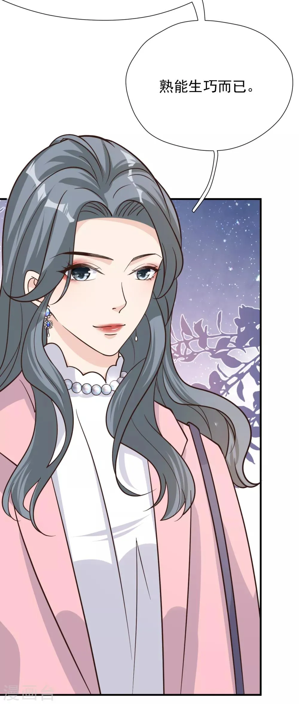 第45话 他是谁？ 第17页