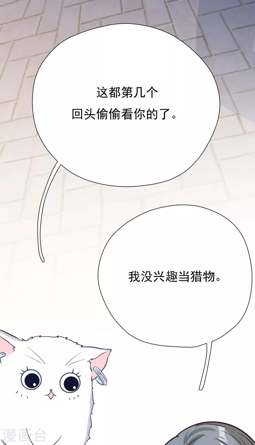 第45话 他是谁？ 第21页