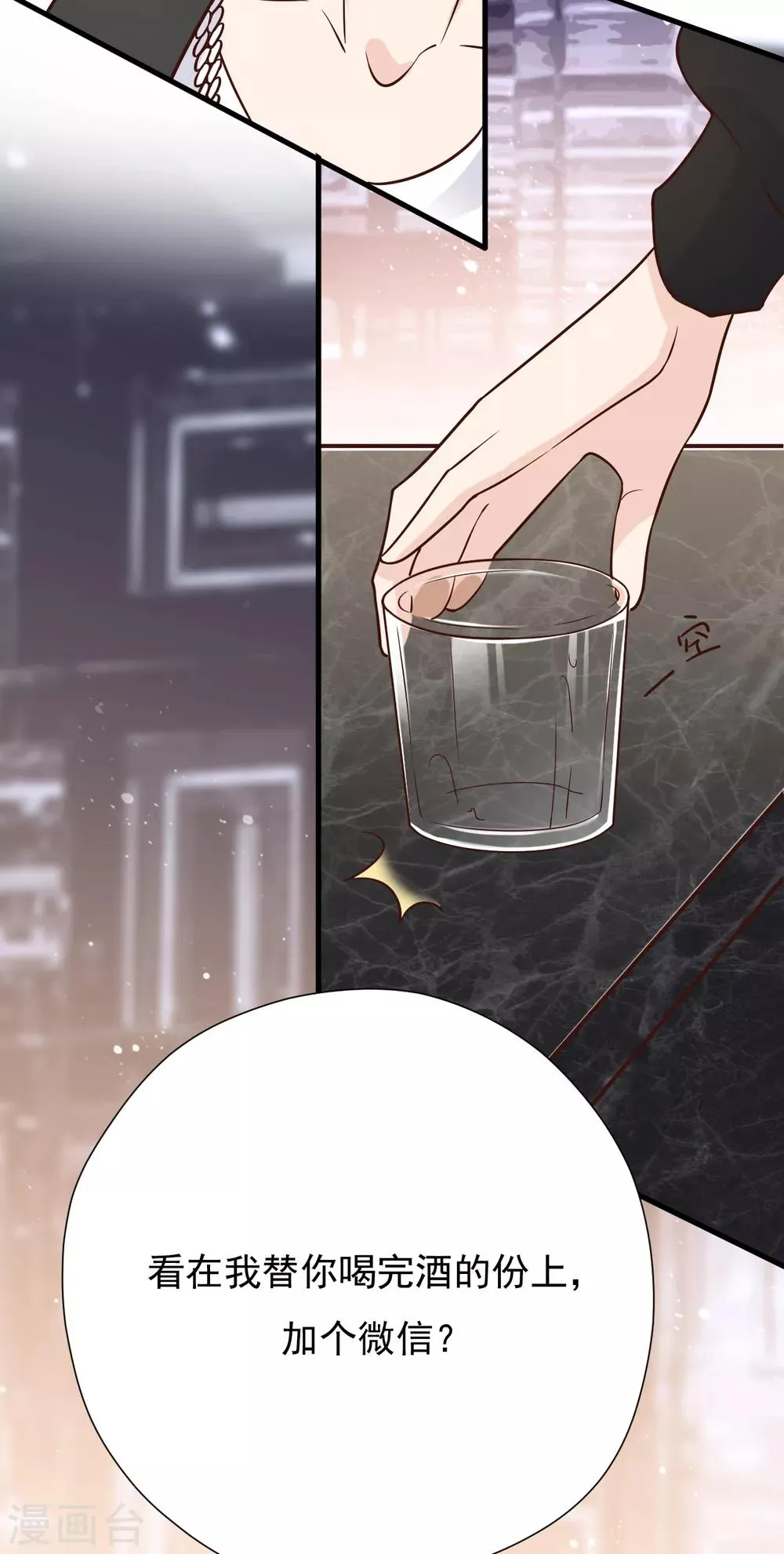 第46话 我敢给，你敢要吗？ 第19页