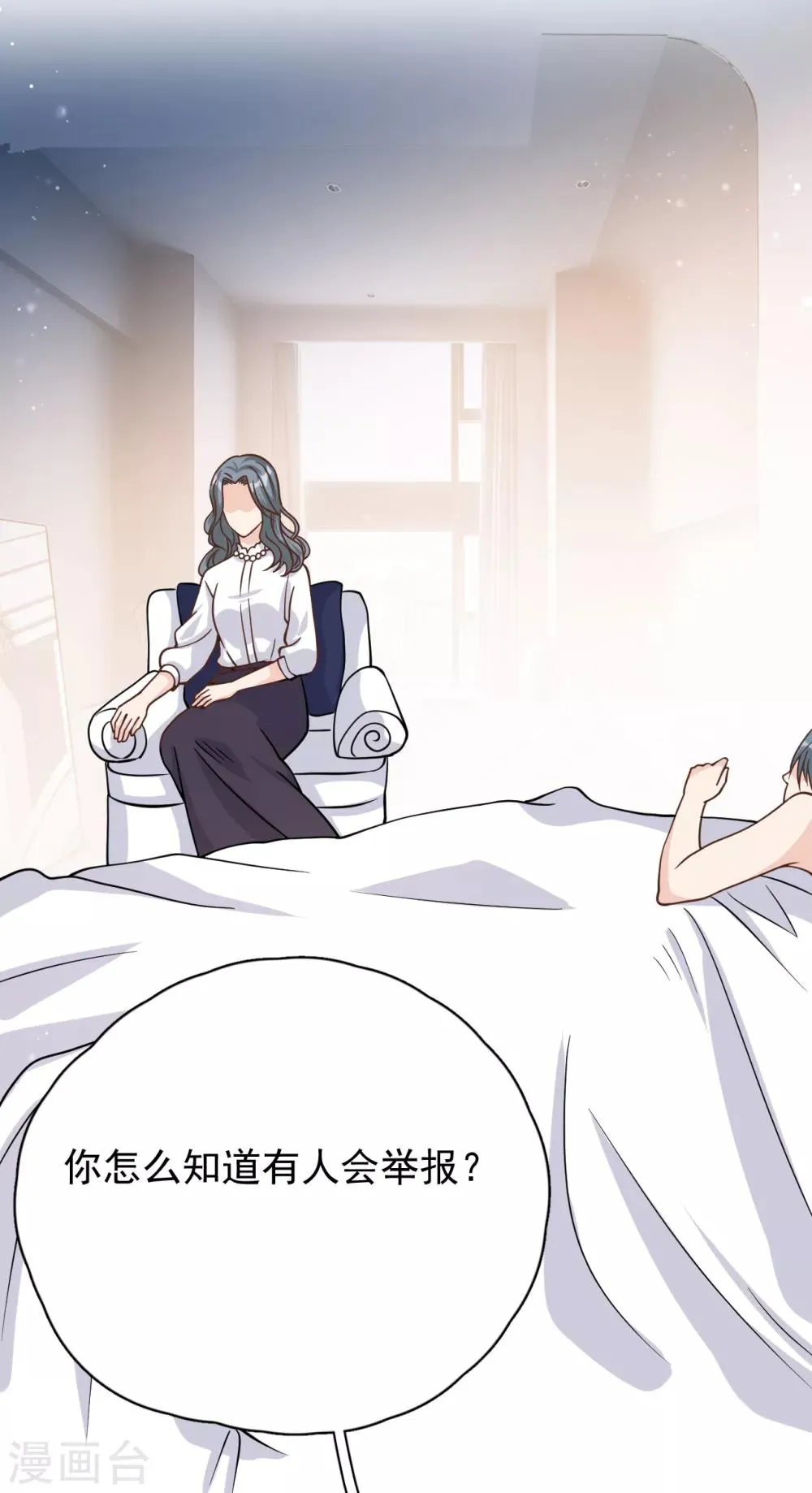 第47话 回礼 第12页