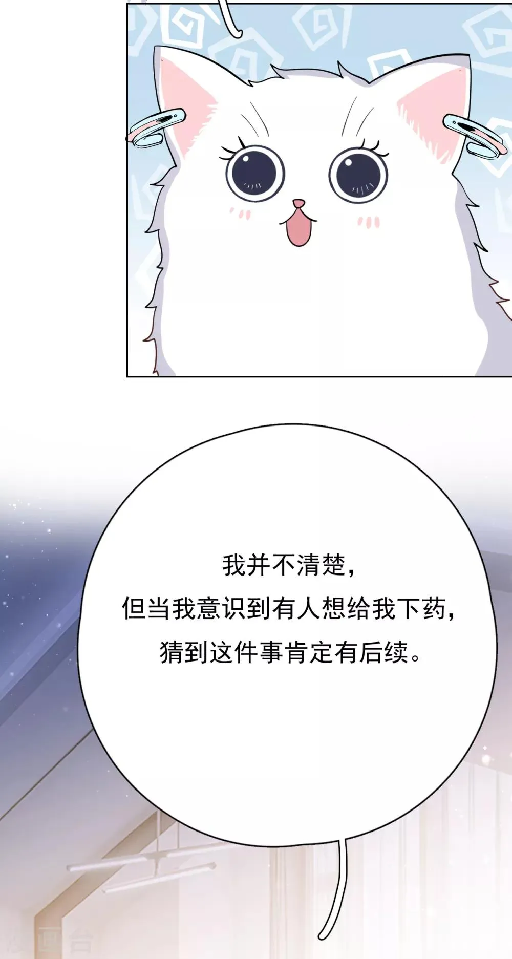 第47话 回礼 第13页