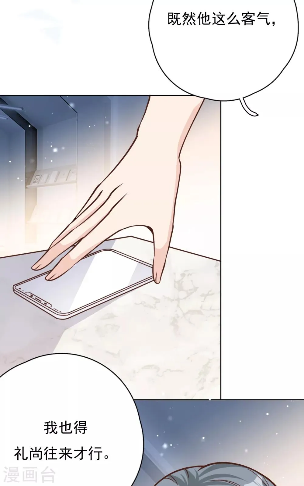 第47话 回礼 第20页