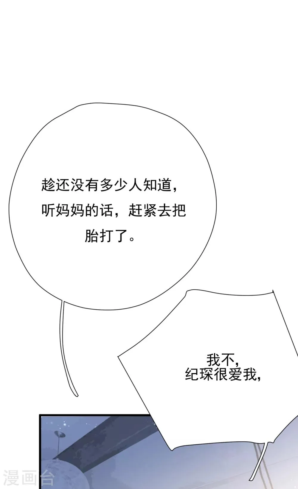 第47话 回礼 第49页