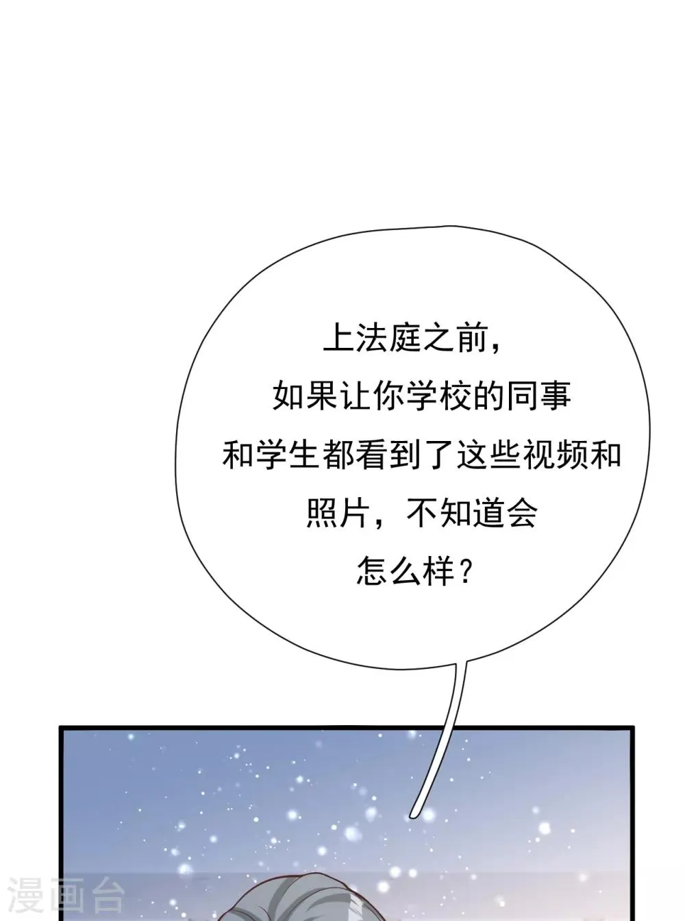 第49话 恼羞成怒 第3页