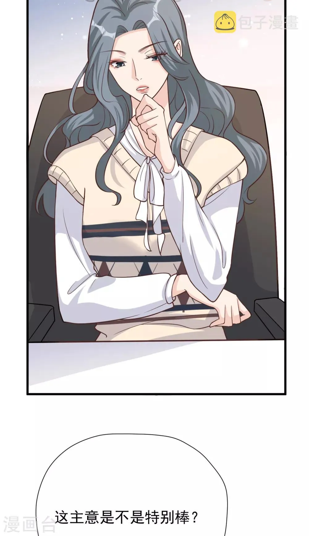第49话 恼羞成怒 第4页