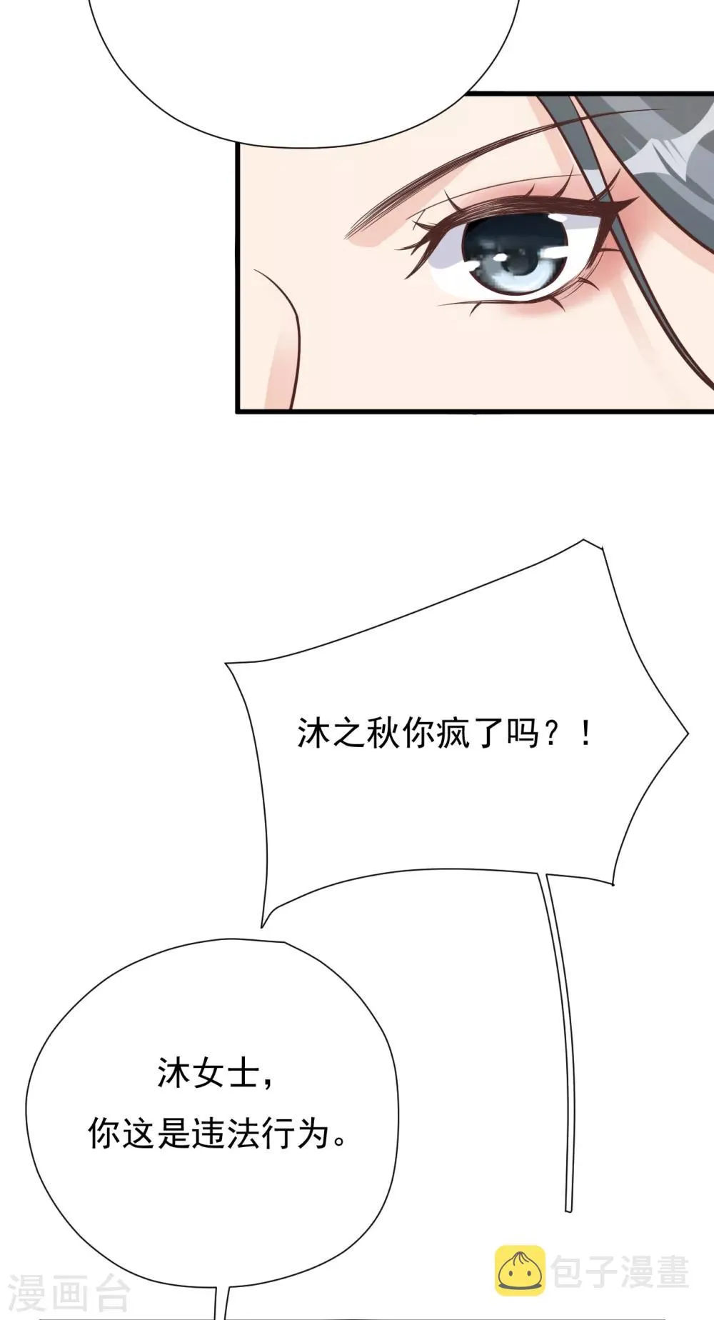 第49话 恼羞成怒 第5页