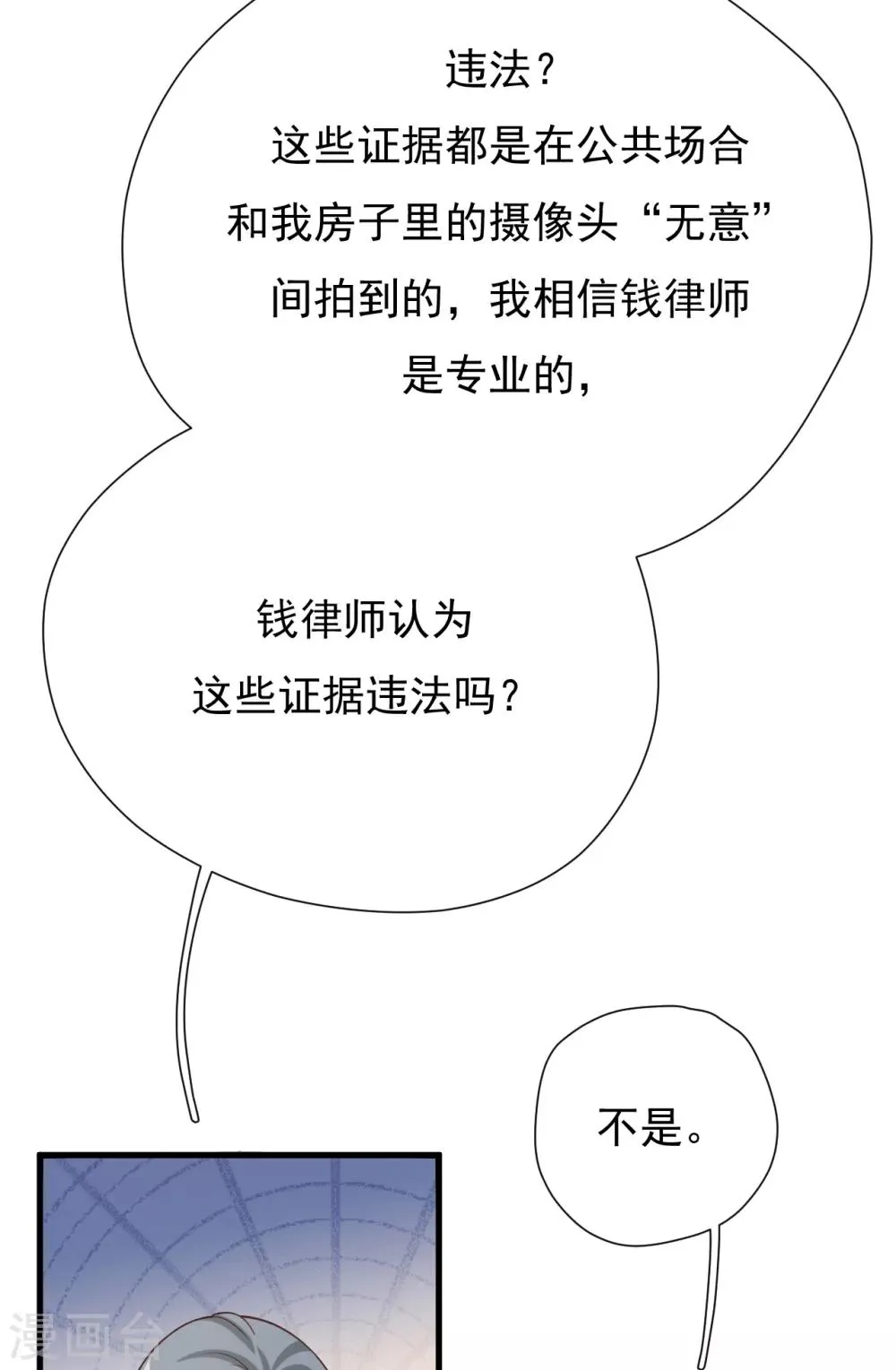 第49话 恼羞成怒 第7页