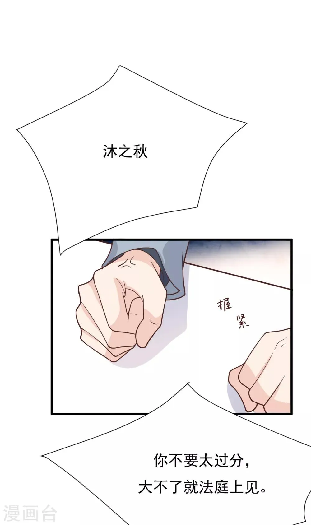 第49话 恼羞成怒 第10页