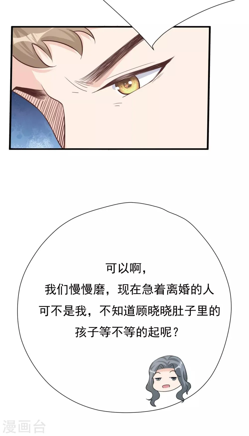 第49话 恼羞成怒 第11页