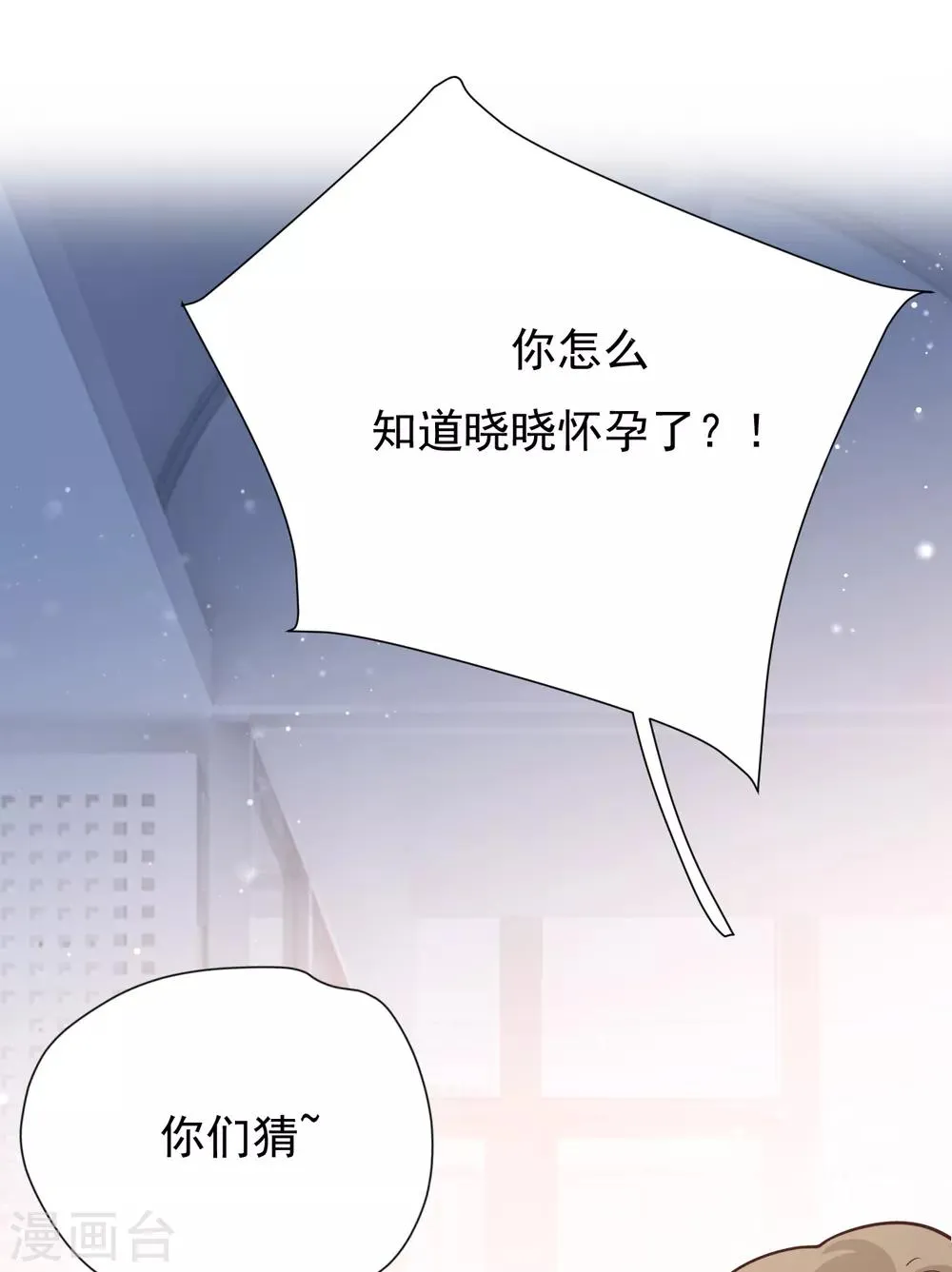 第49话 恼羞成怒 第12页