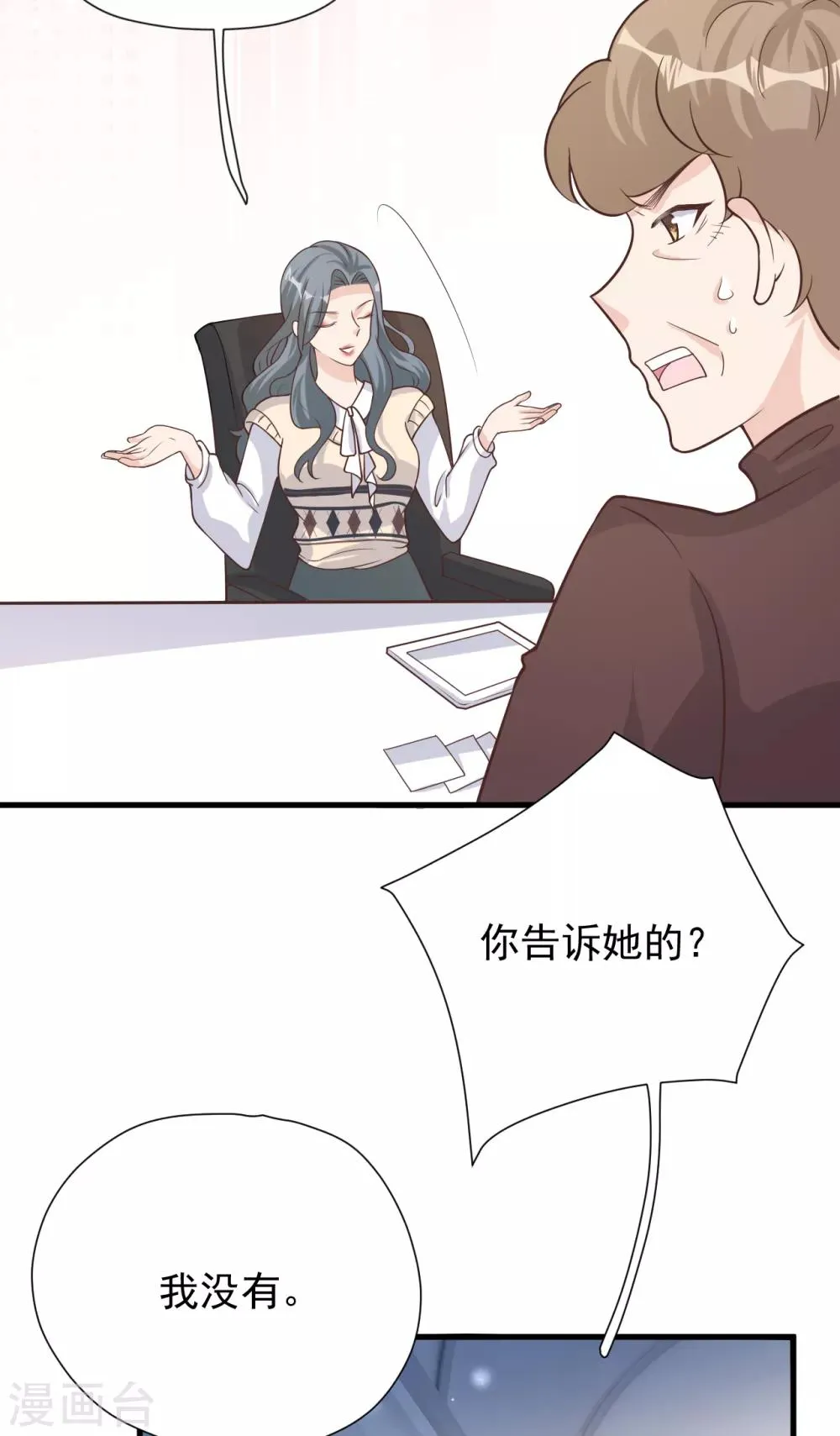 第49话 恼羞成怒 第13页