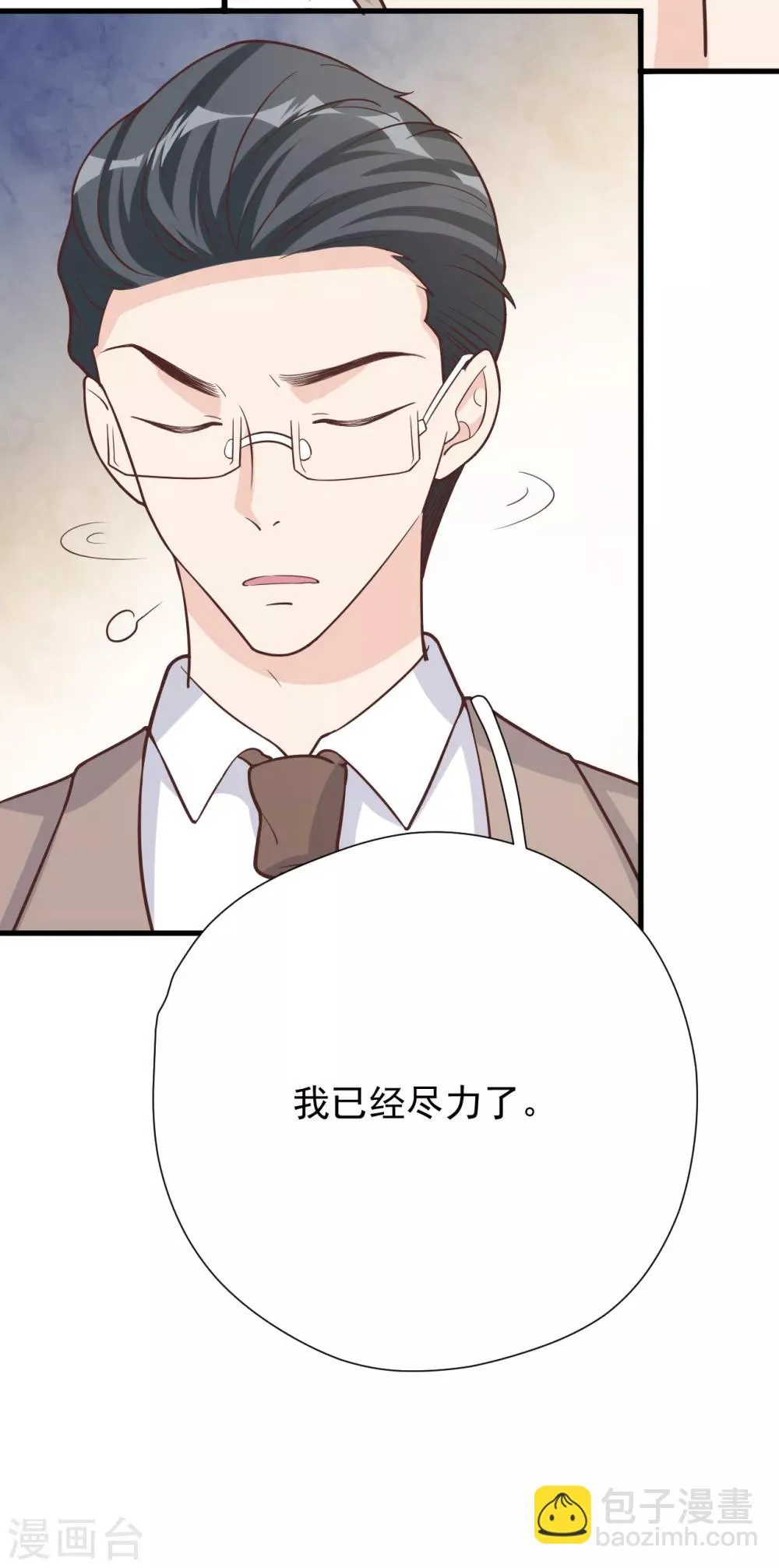 第49话 恼羞成怒 第16页