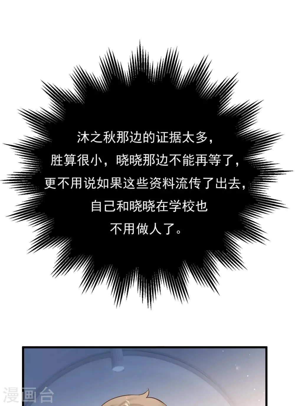 第49话 恼羞成怒 第17页