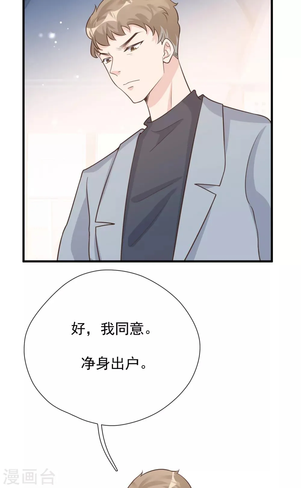 第49话 恼羞成怒 第18页