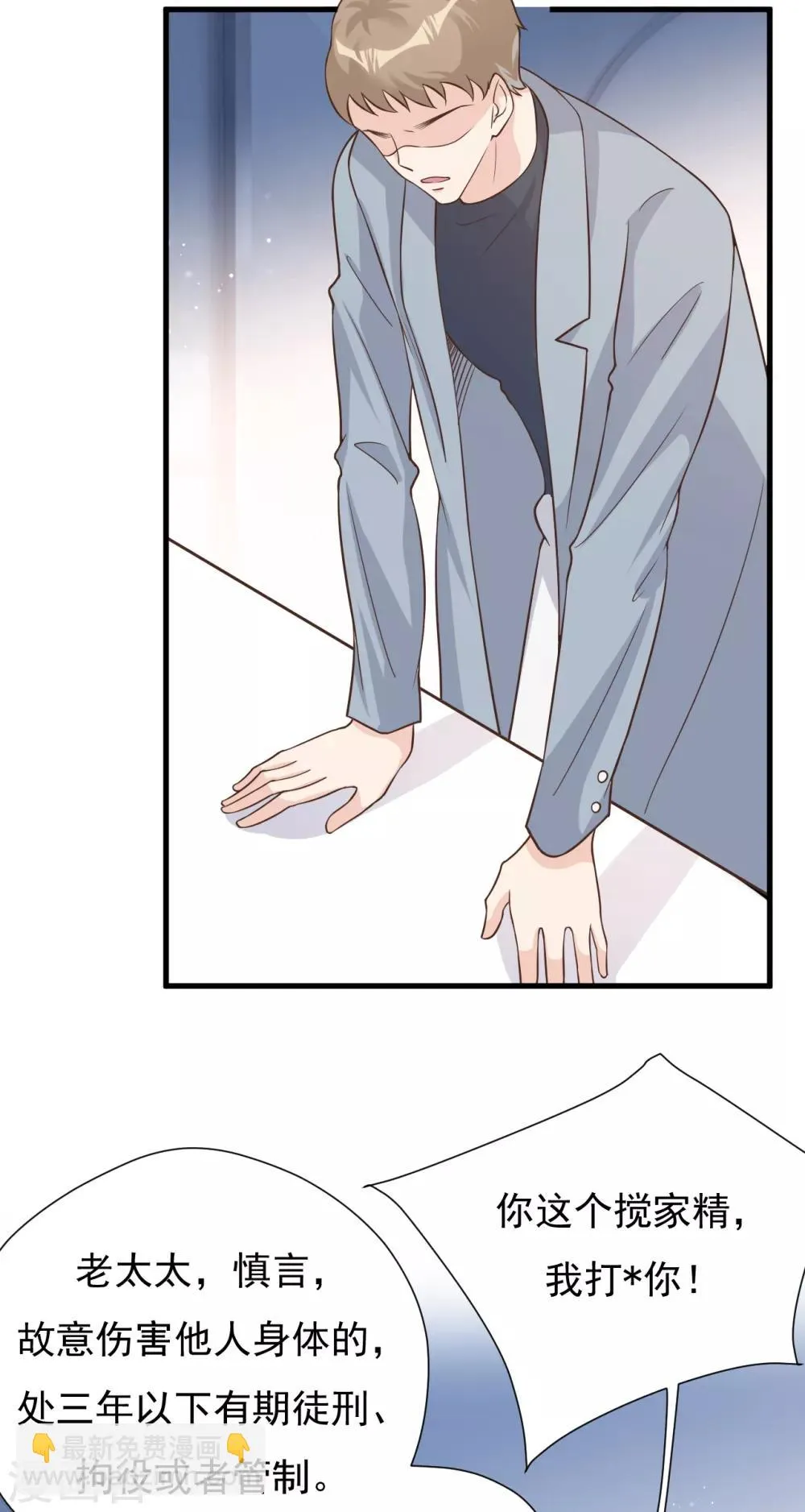 第49话 恼羞成怒 第19页