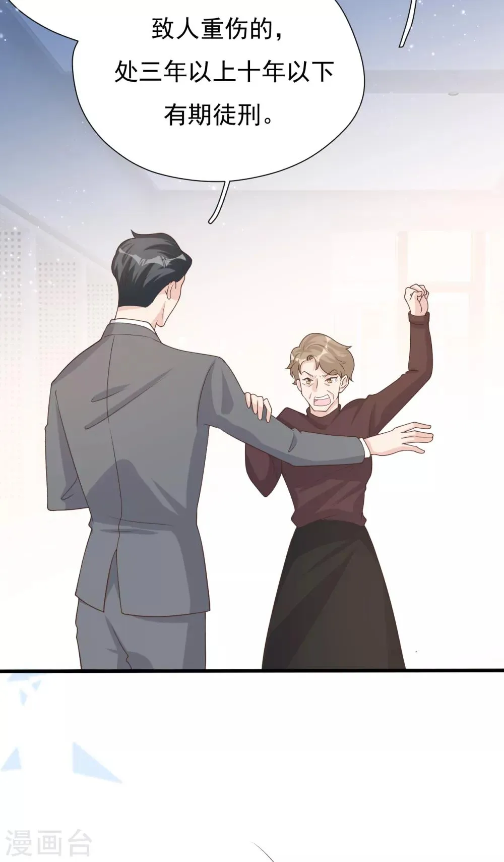 第49话 恼羞成怒 第20页