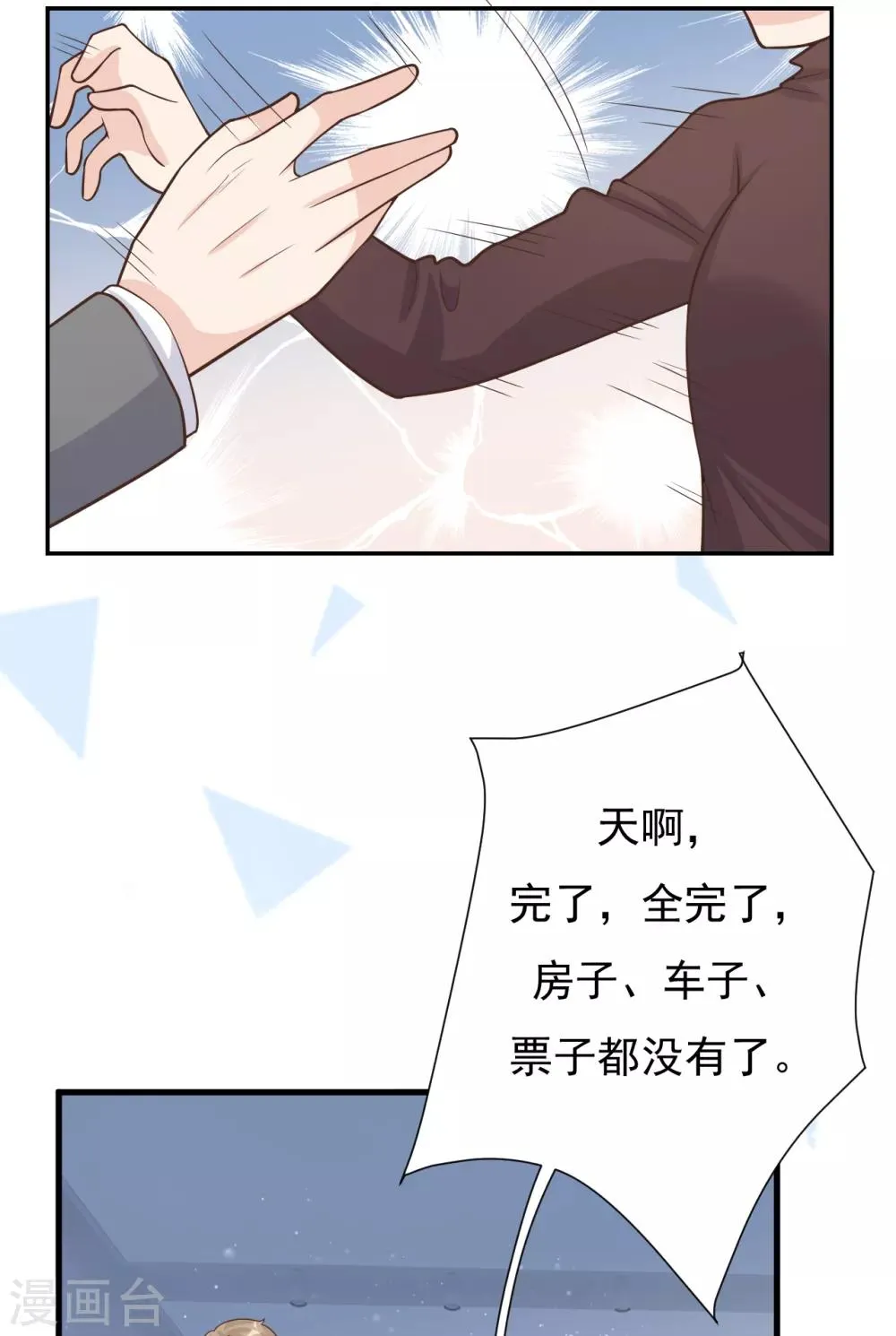 第49话 恼羞成怒 第21页