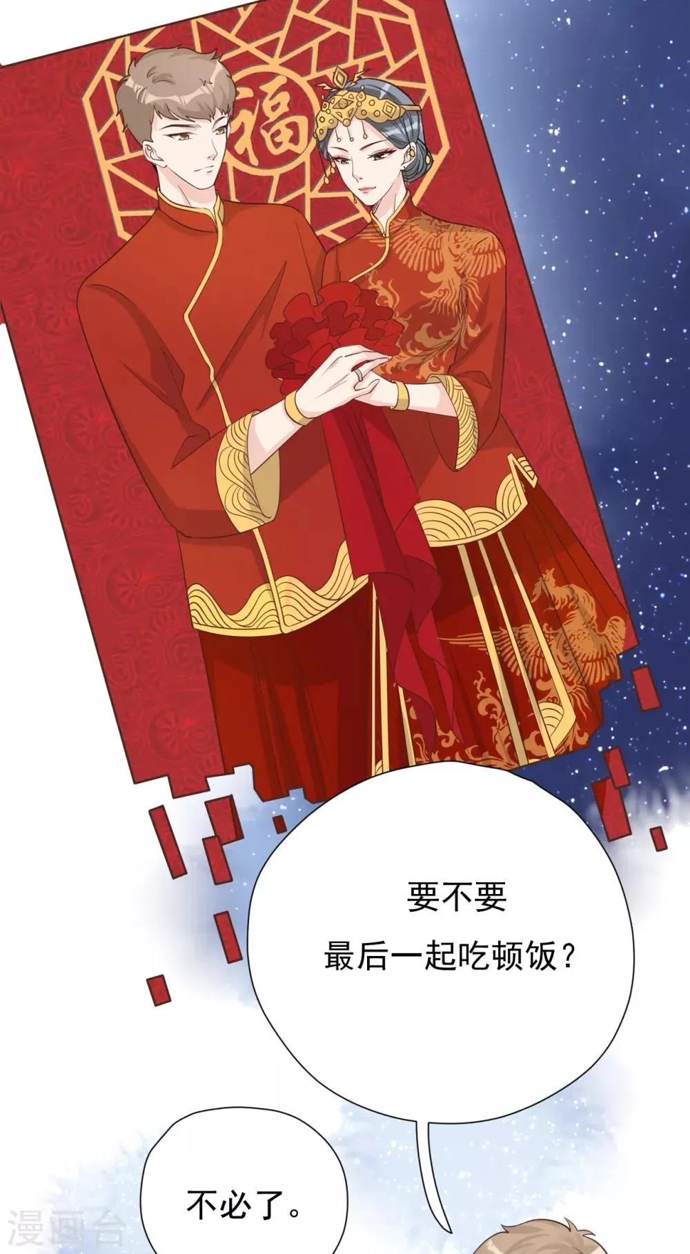 第49话 恼羞成怒 第28页