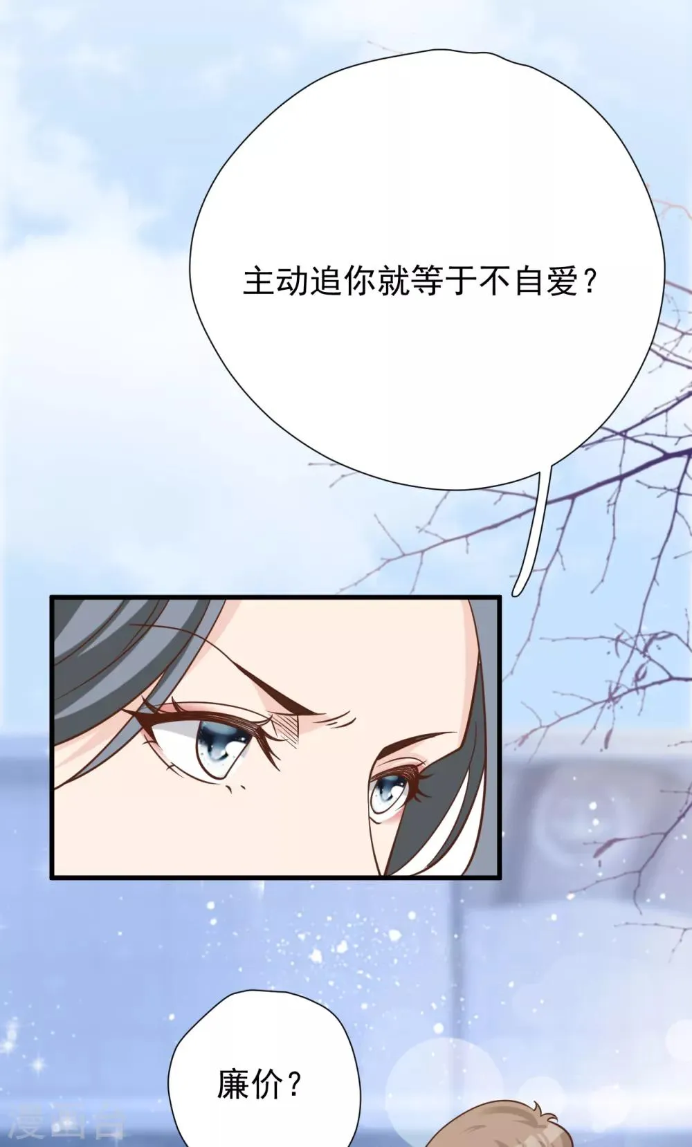 第49话 恼羞成怒 第34页
