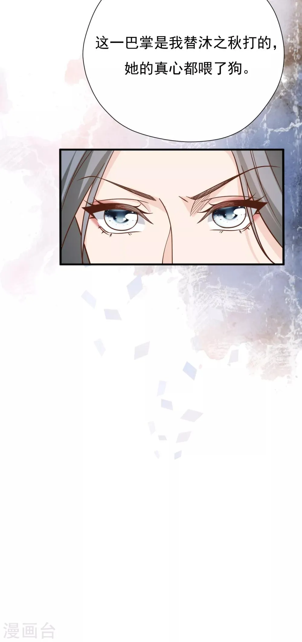 第49话 恼羞成怒 第38页