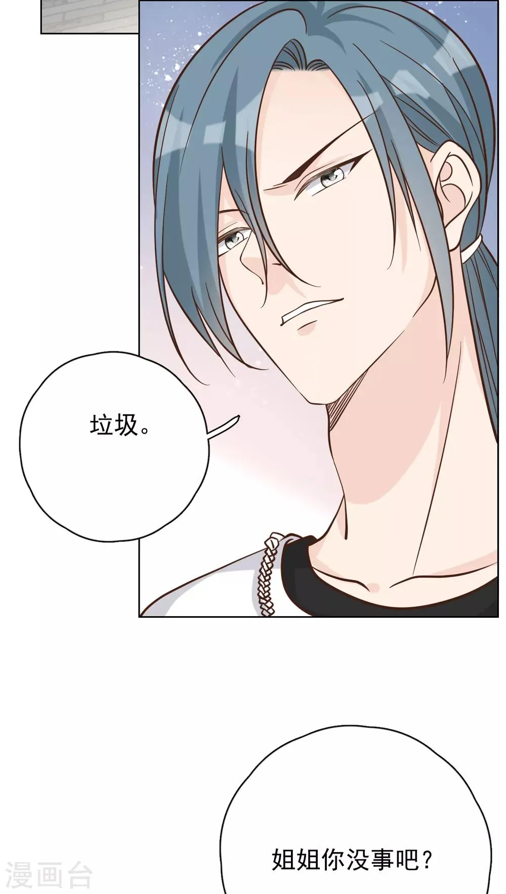 第49话 恼羞成怒 第45页