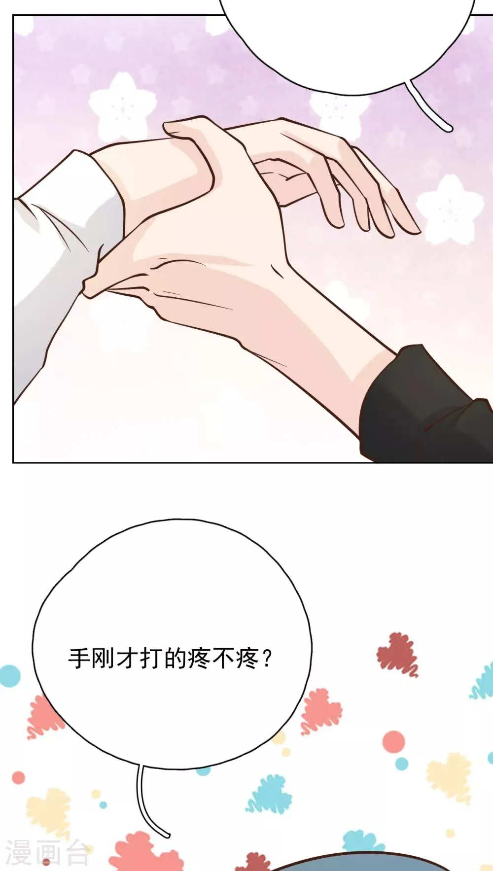 第49话 恼羞成怒 第46页