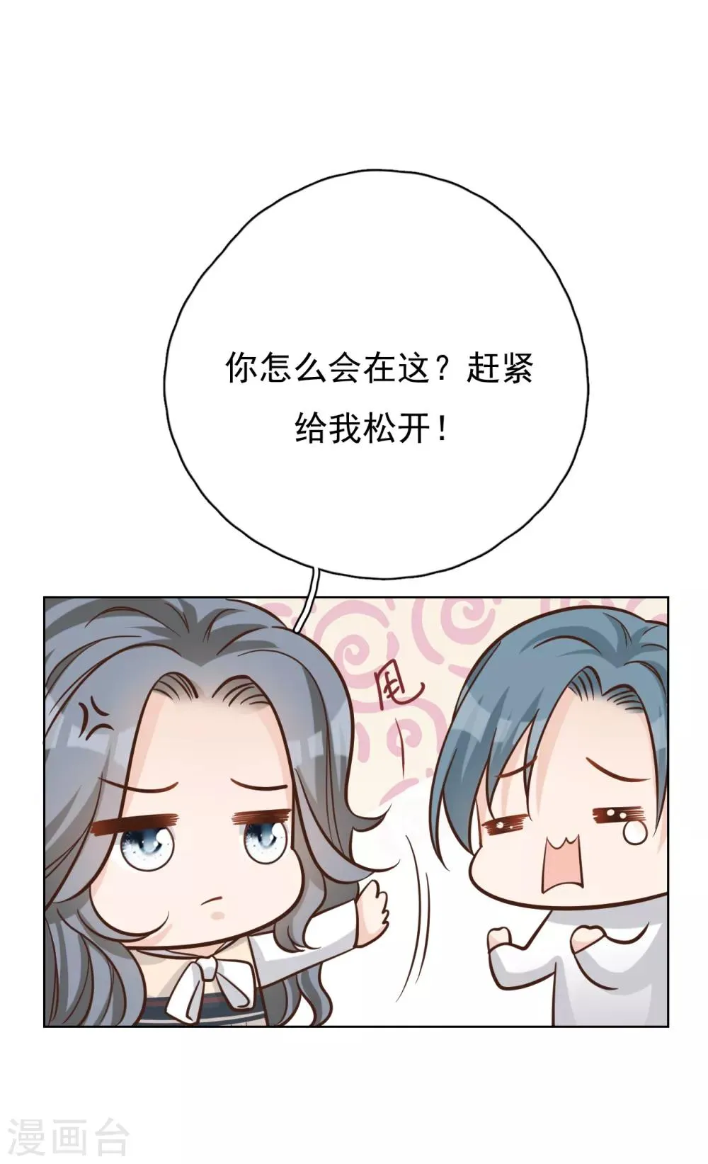 第49话 恼羞成怒 第48页