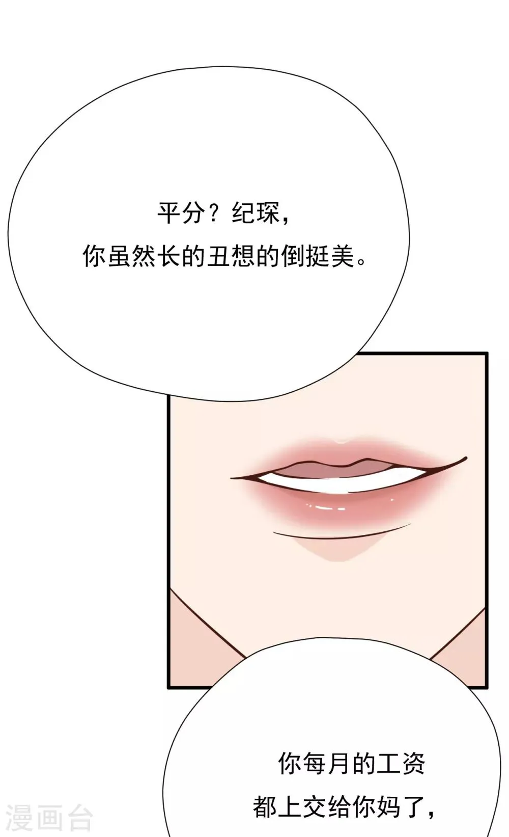 第48话 出轨的证据 第22页