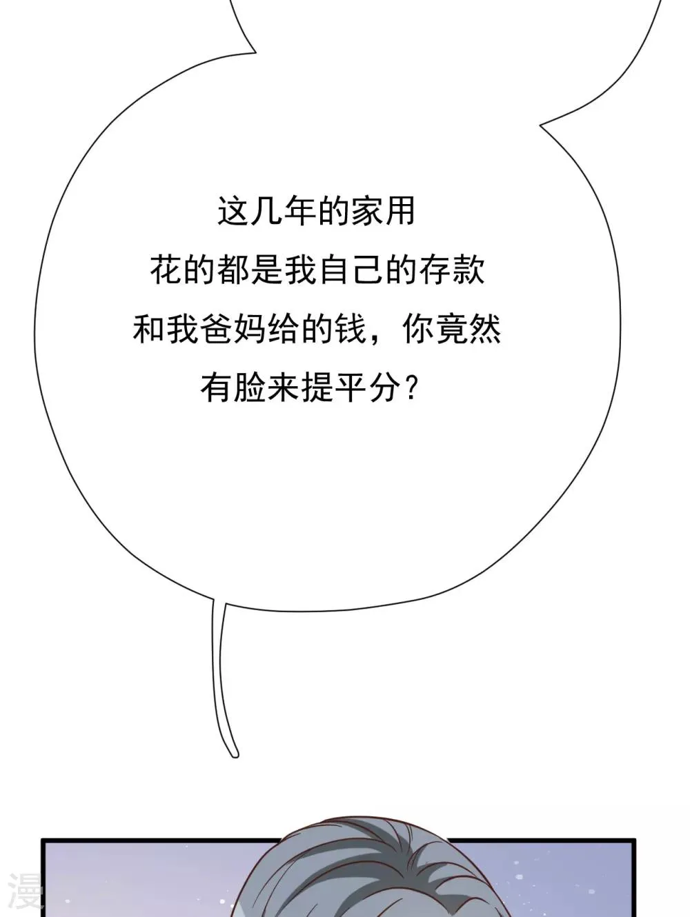 第48话 出轨的证据 第23页