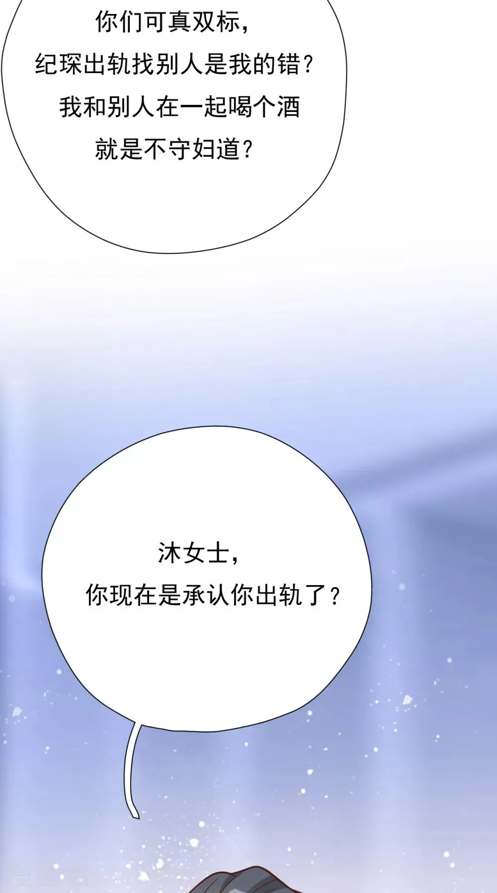 第48话 出轨的证据 第50页