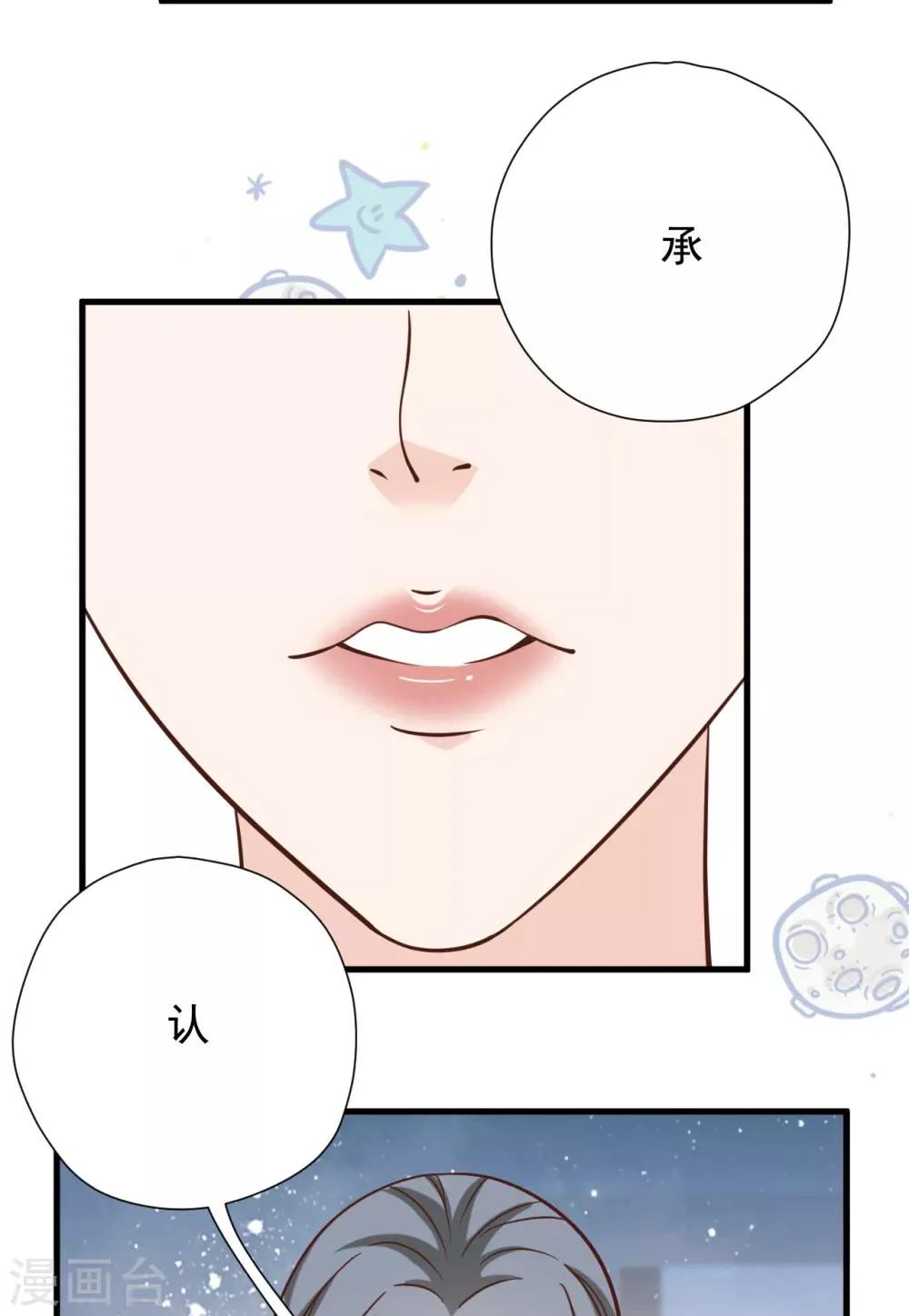 第48话 出轨的证据 第53页