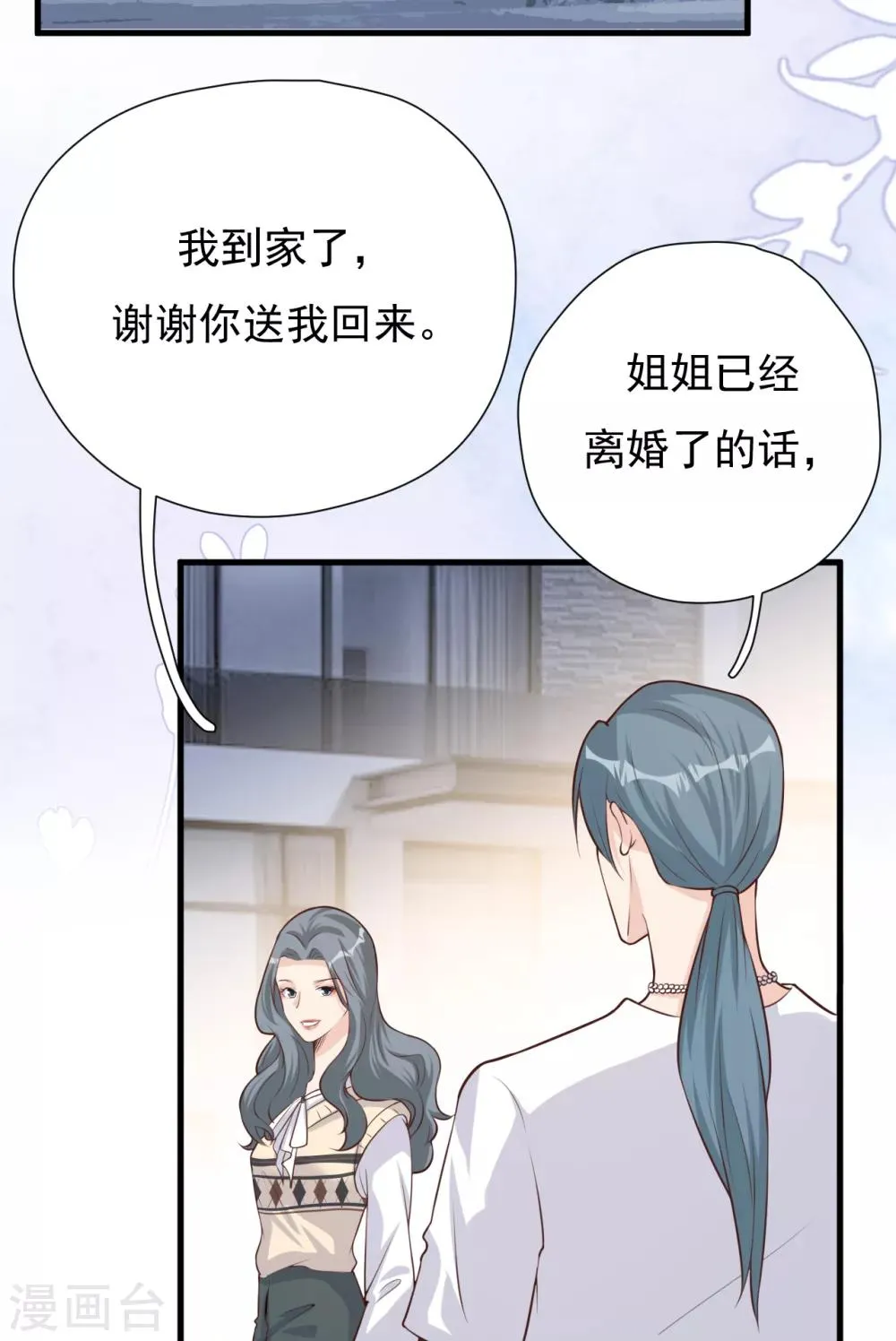 第50话 晓晓被逐出家门 第11页