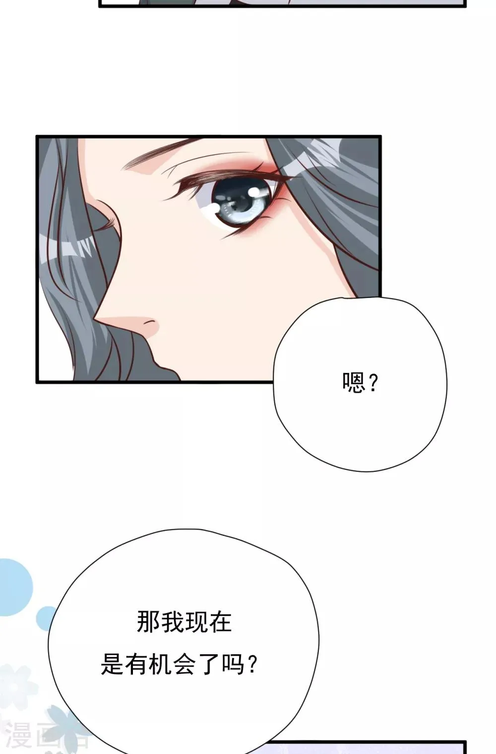 第50话 晓晓被逐出家门 第12页