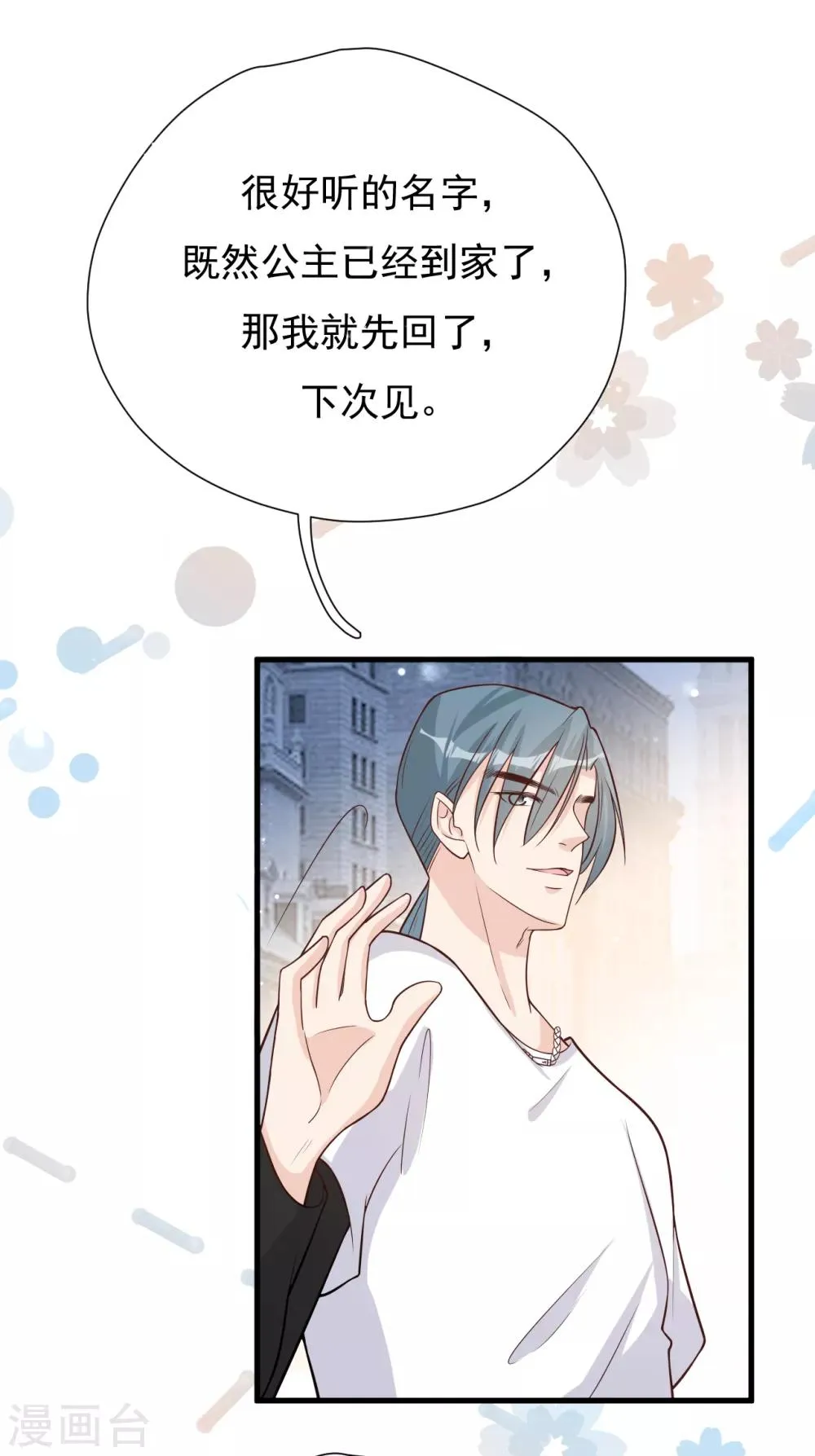第50话 晓晓被逐出家门 第16页