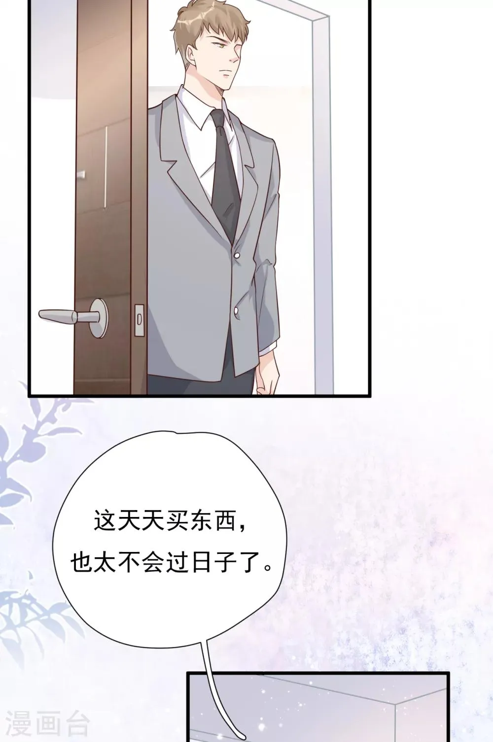 第50话 晓晓被逐出家门 第23页