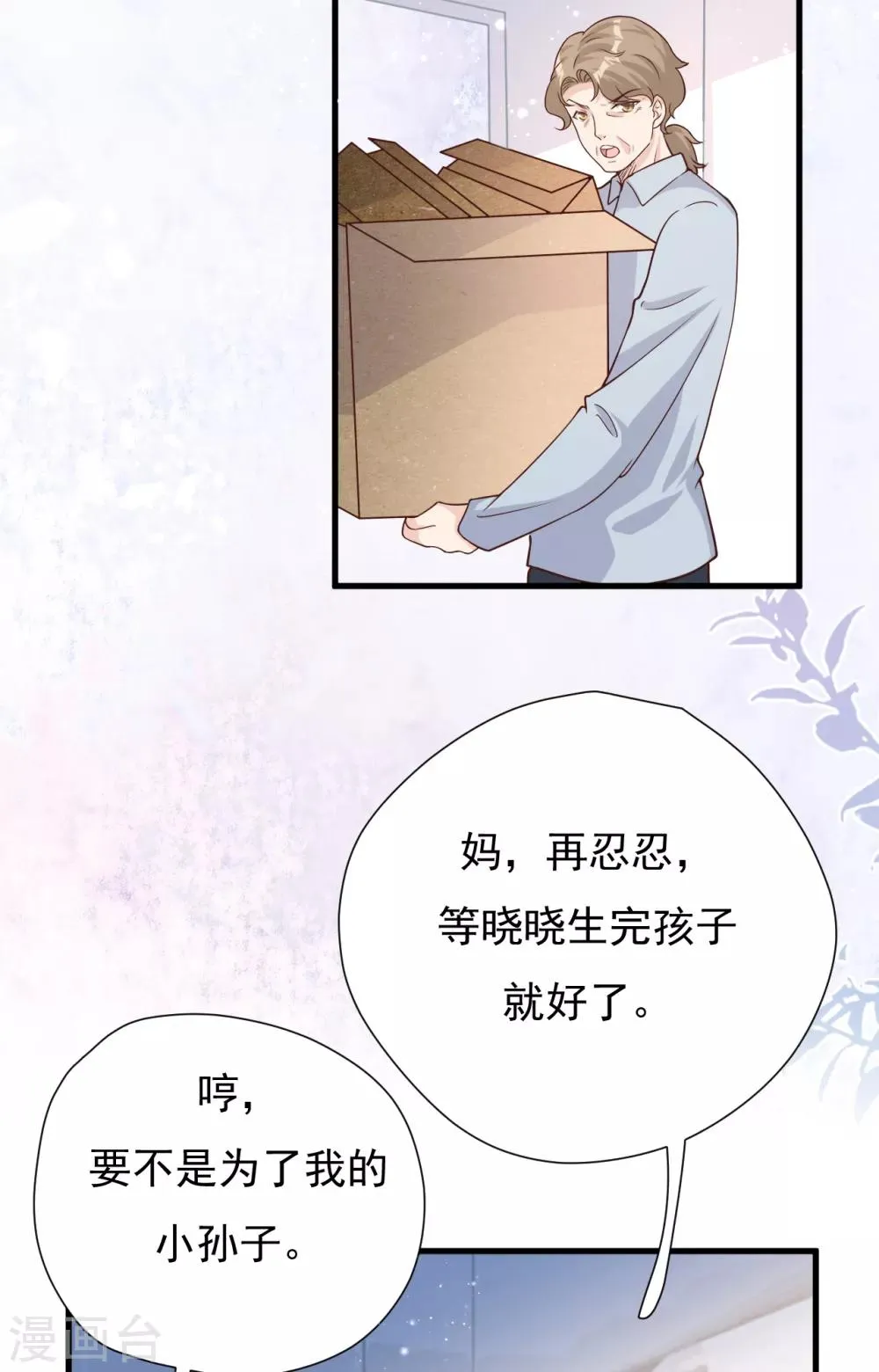 第50话 晓晓被逐出家门 第24页