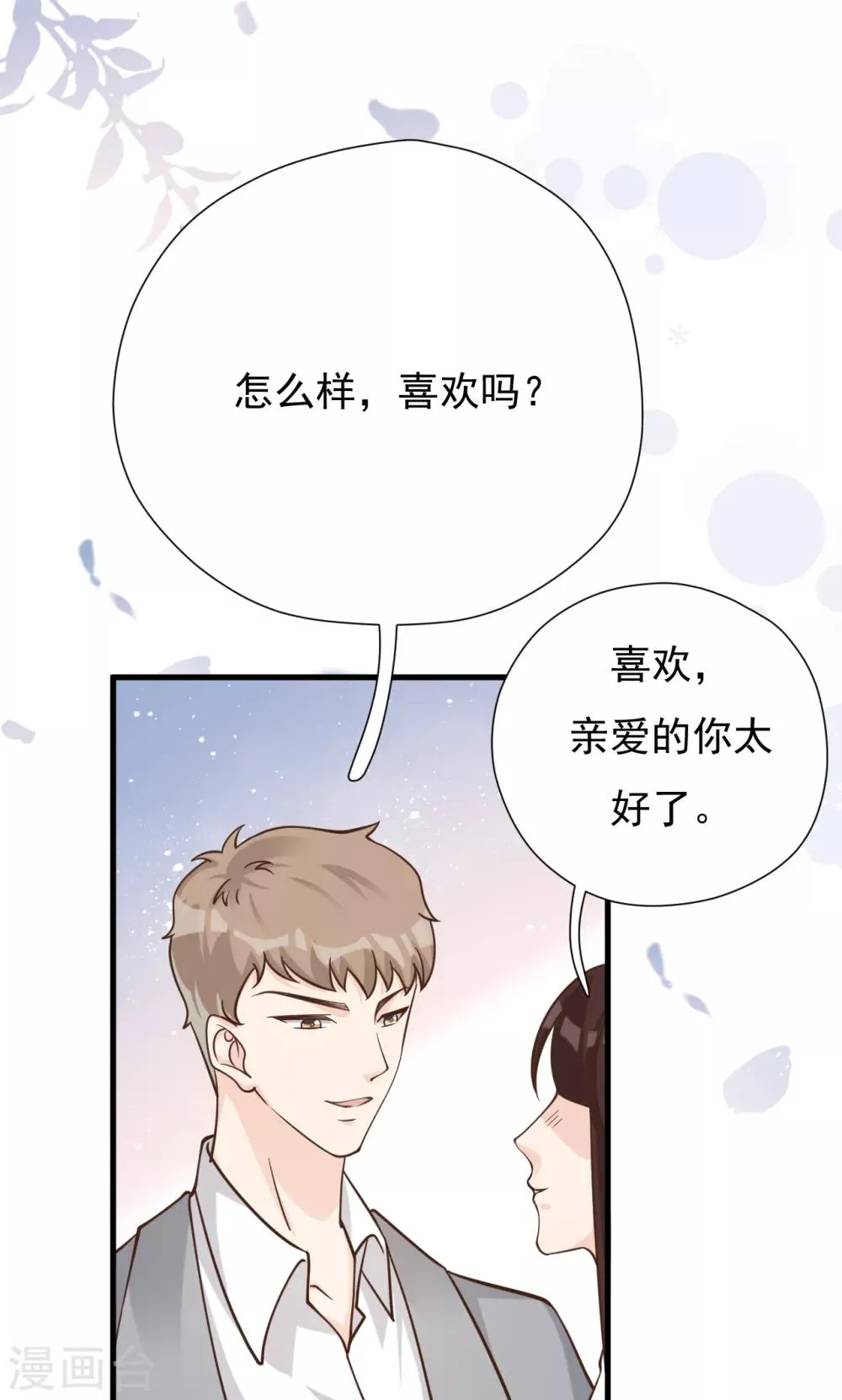 第50话 晓晓被逐出家门 第31页