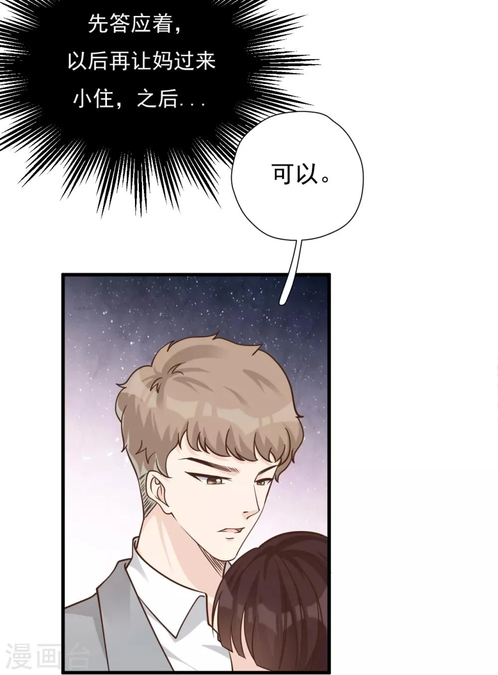 第50话 晓晓被逐出家门 第36页