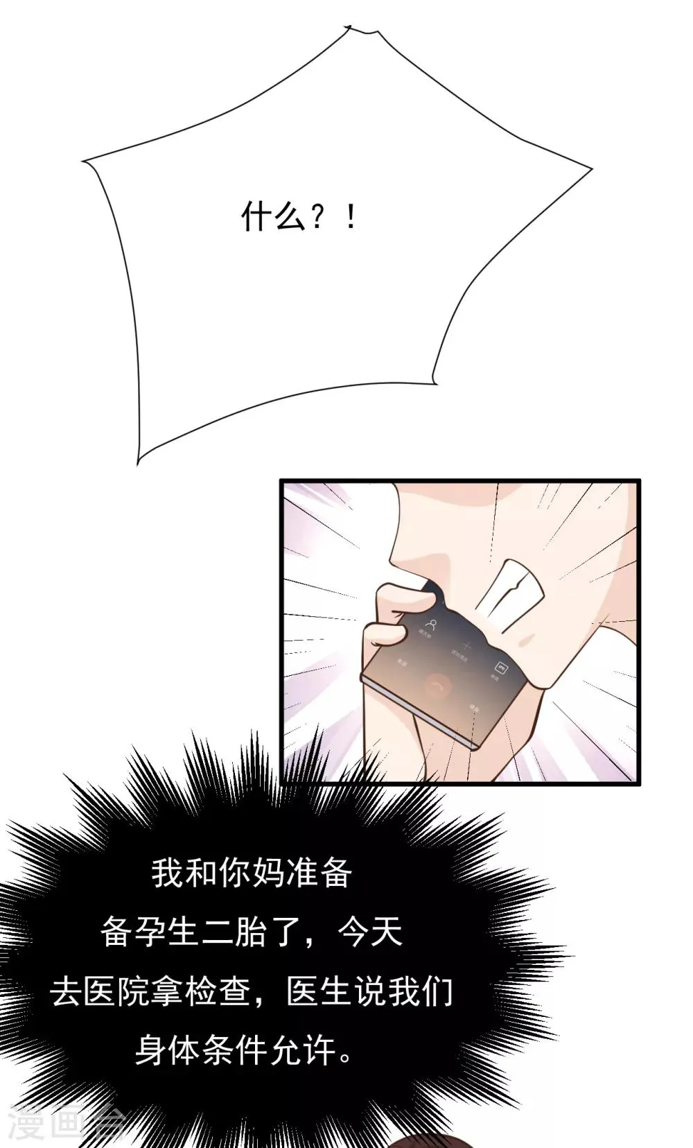 第50话 晓晓被逐出家门 第39页