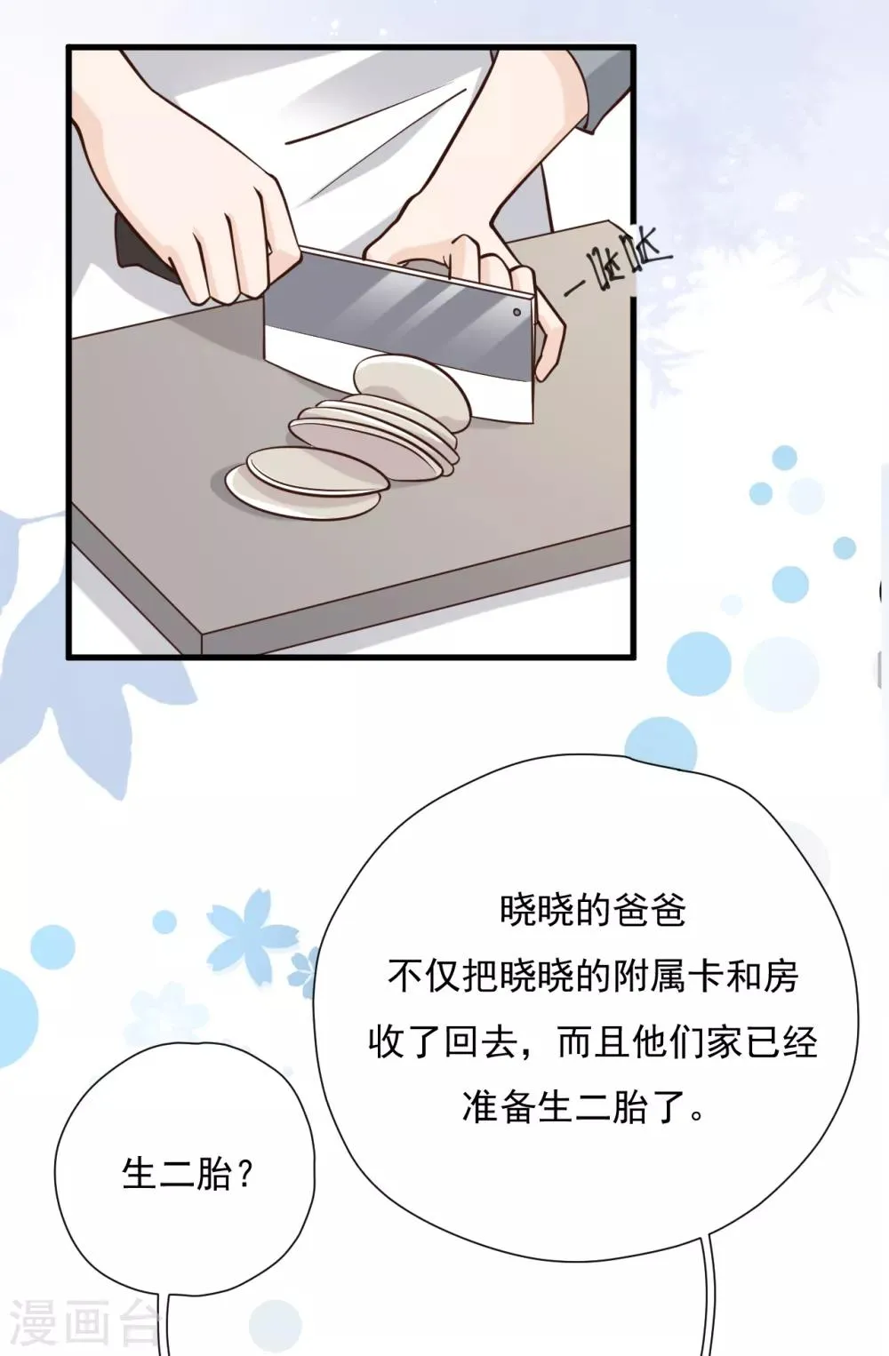 第51话 渣男的真面目 第4页