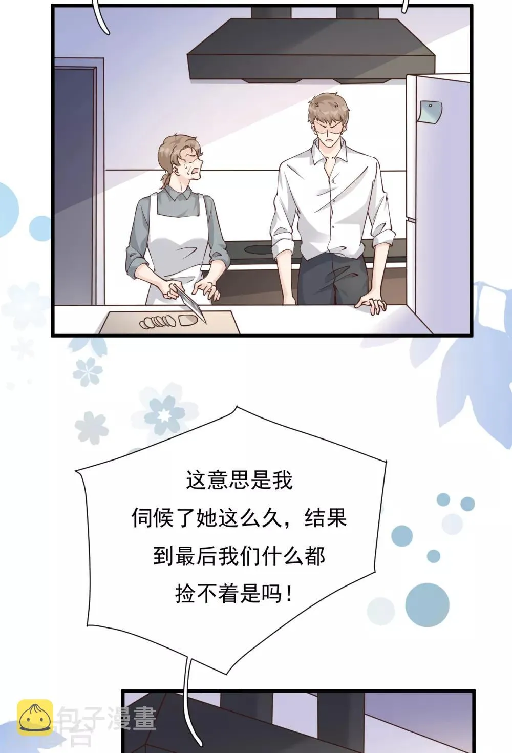 第51话 渣男的真面目 第5页