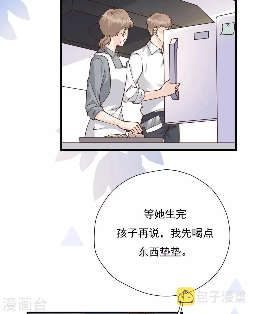 第51话 渣男的真面目 第6页