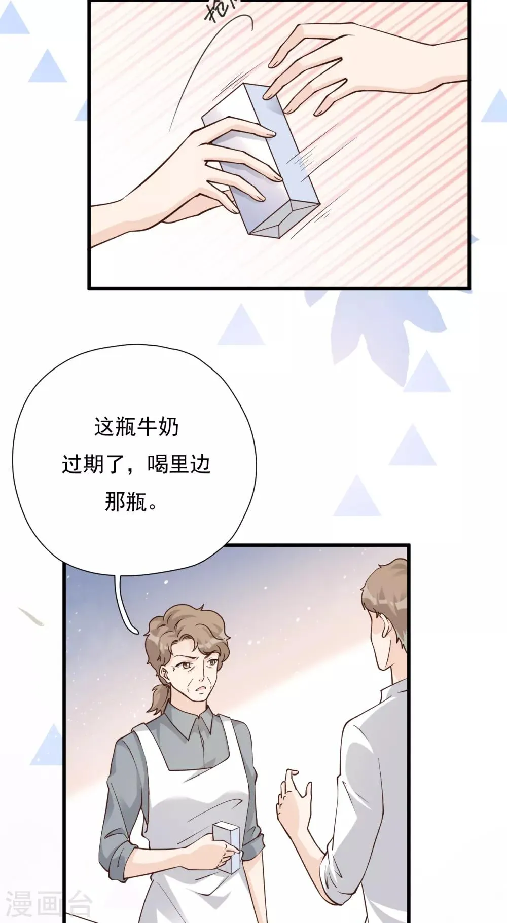 第51话 渣男的真面目 第8页