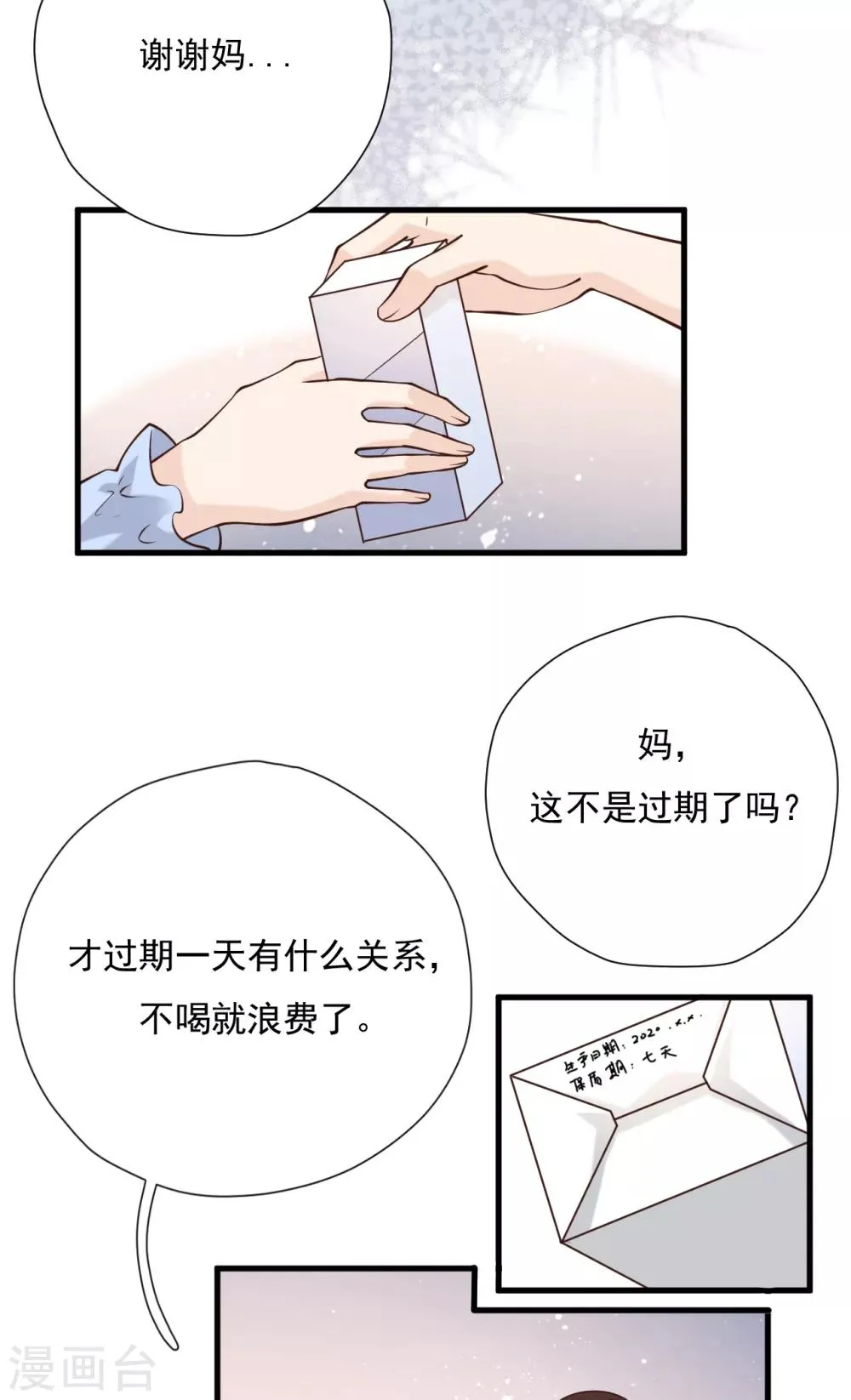 第51话 渣男的真面目 第11页