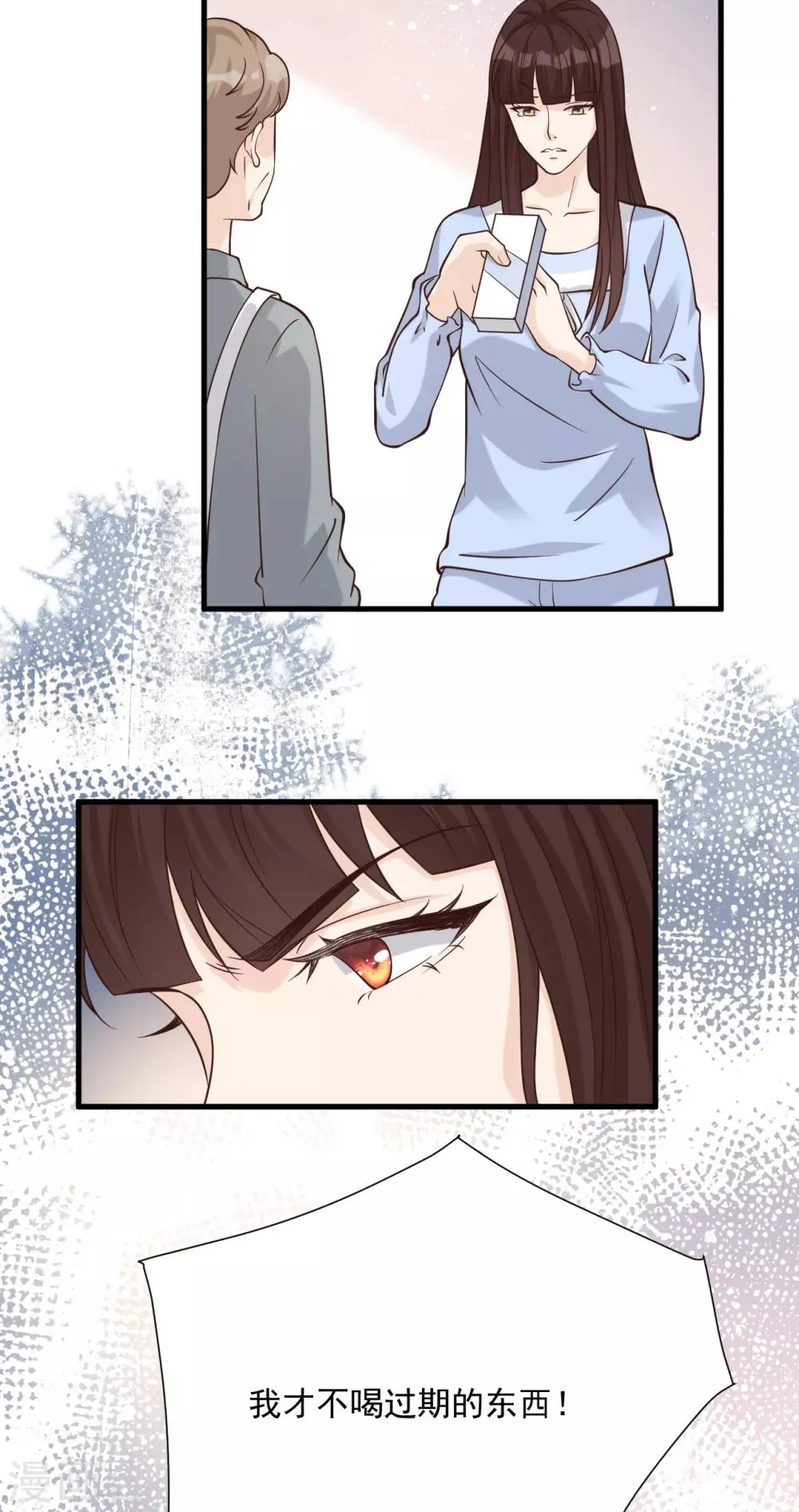 第51话 渣男的真面目 第12页