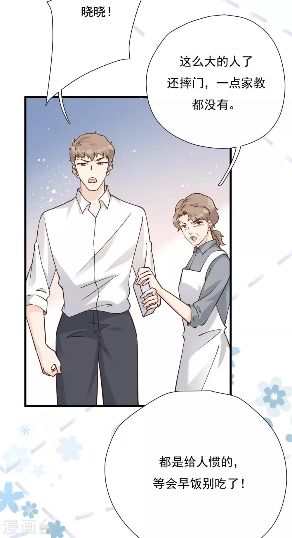 第51话 渣男的真面目 第15页