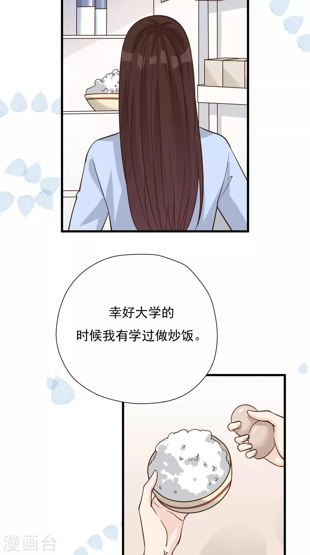 第51话 渣男的真面目 第19页