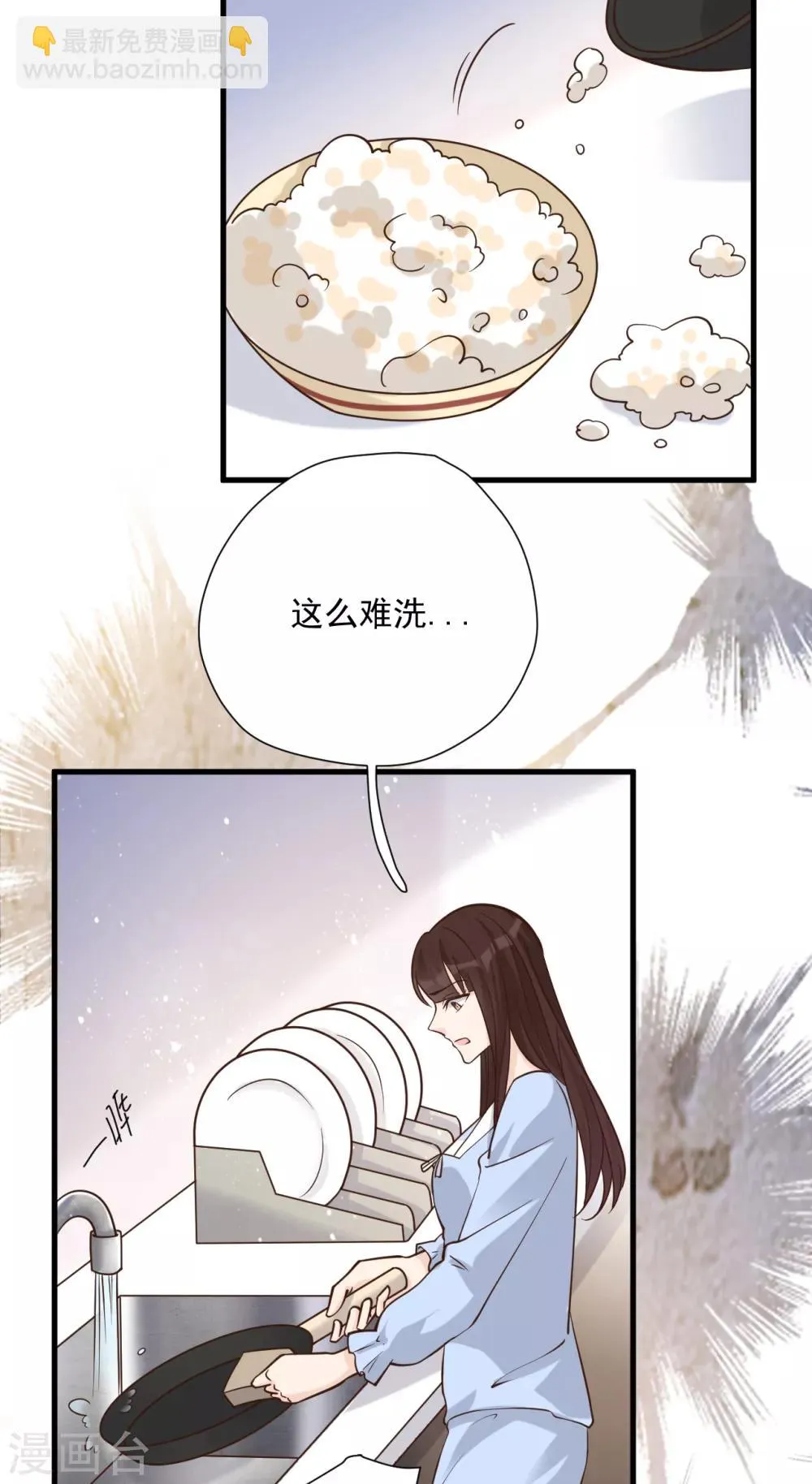 第51话 渣男的真面目 第21页