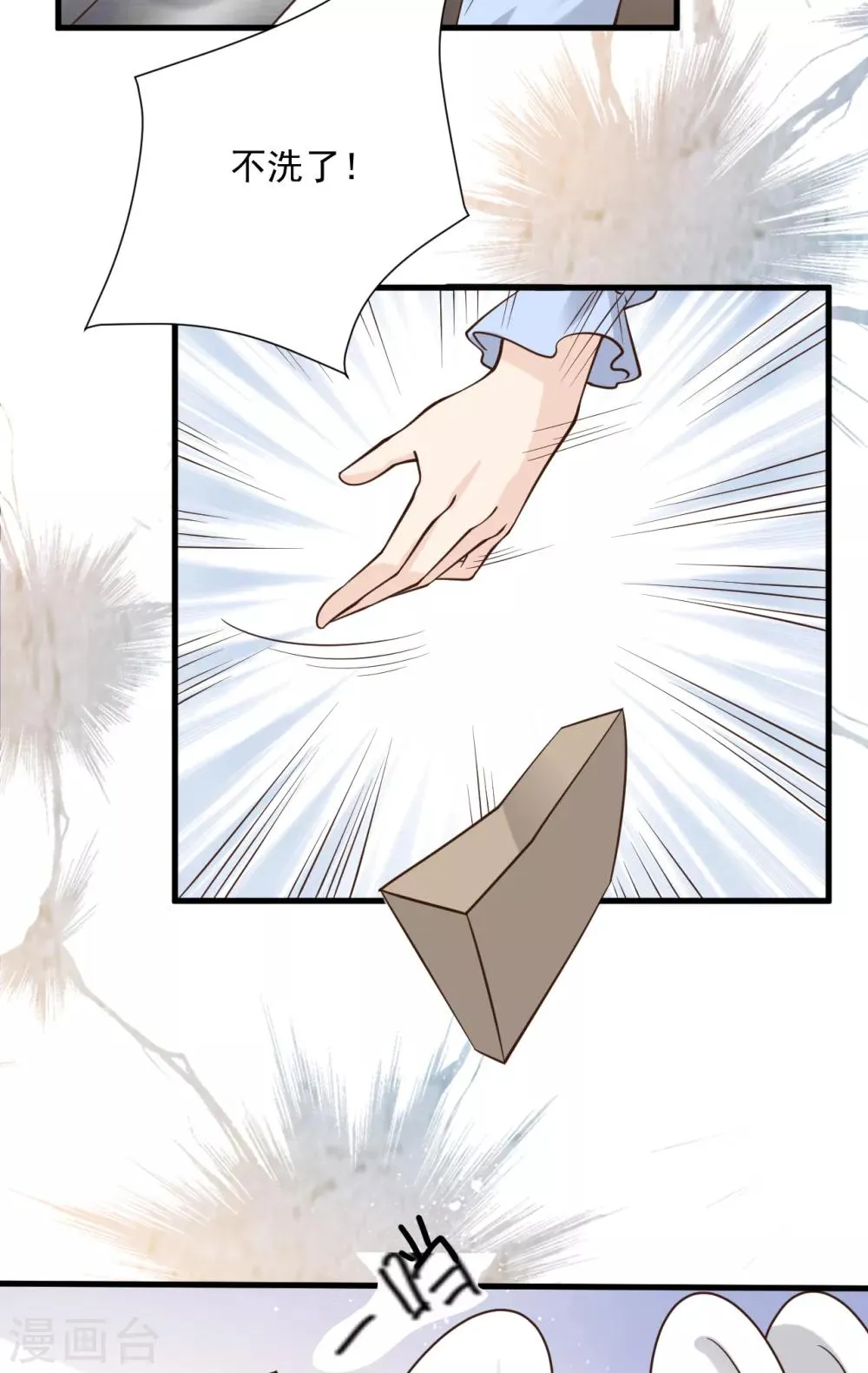第51话 渣男的真面目 第22页