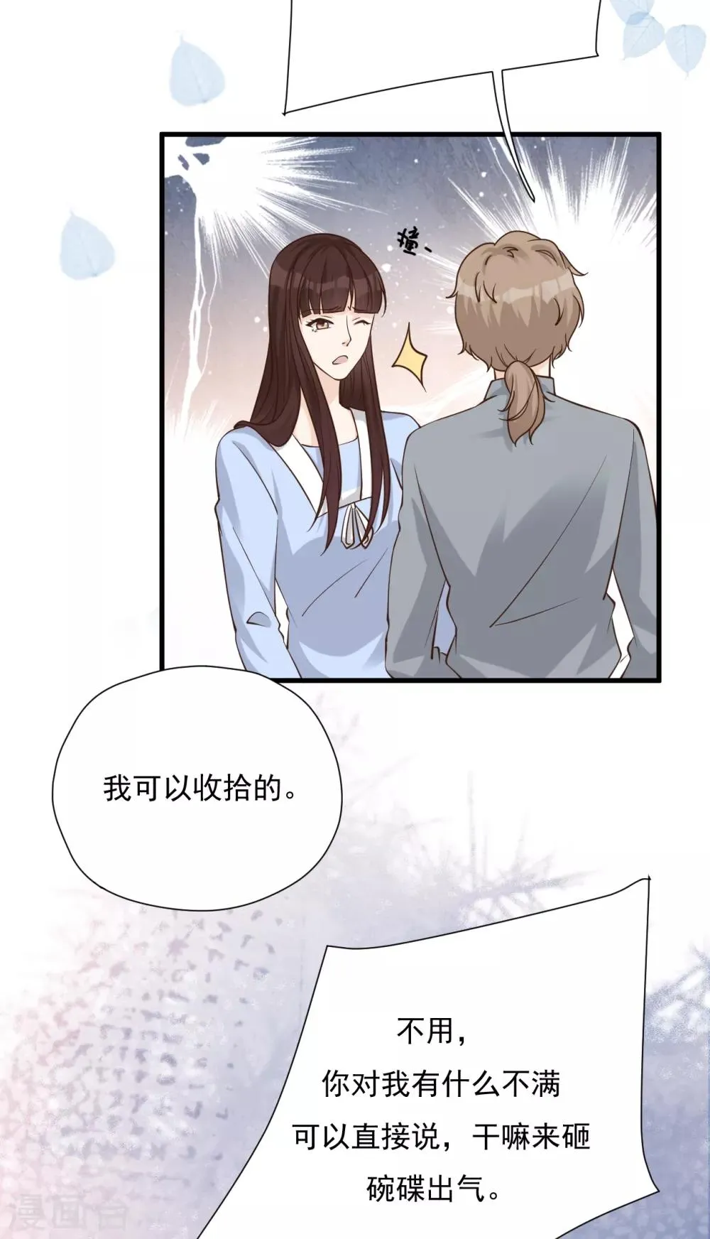 第51话 渣男的真面目 第28页